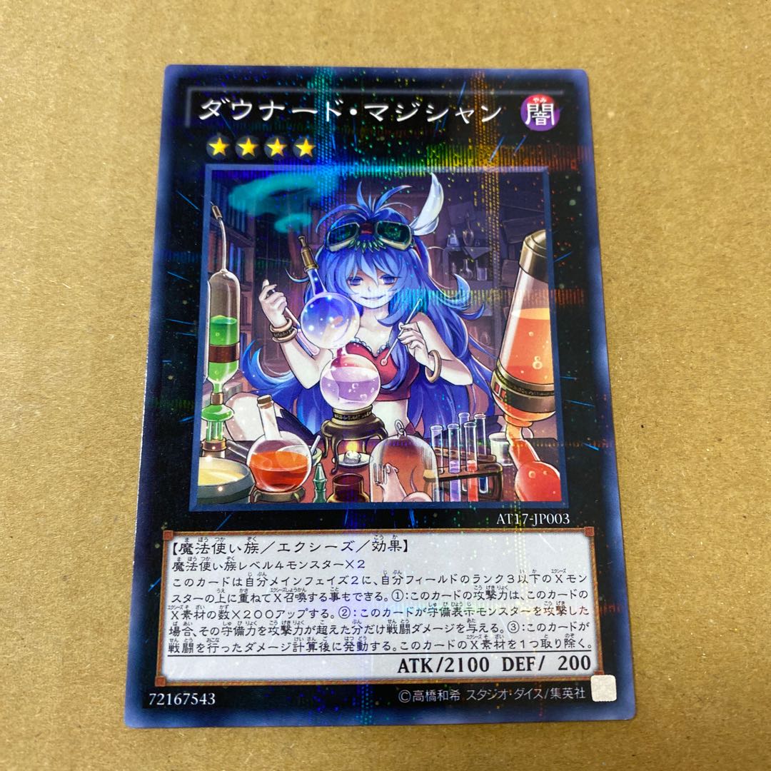 ダウナード・マジシャン ノーマルパラレル