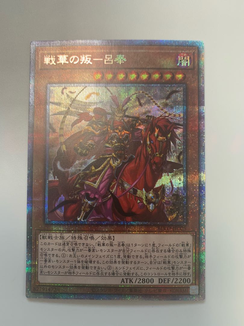 戦華の叛-呂奉 プリズマティックシークレットレア