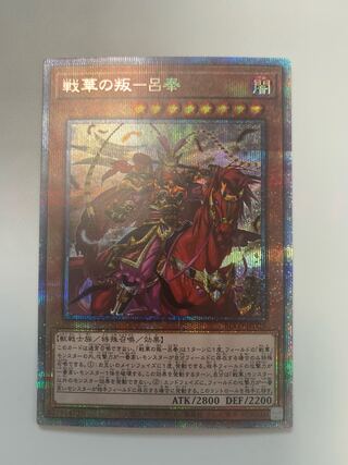 戦華の叛-呂奉 プリズマティックシークレットレア