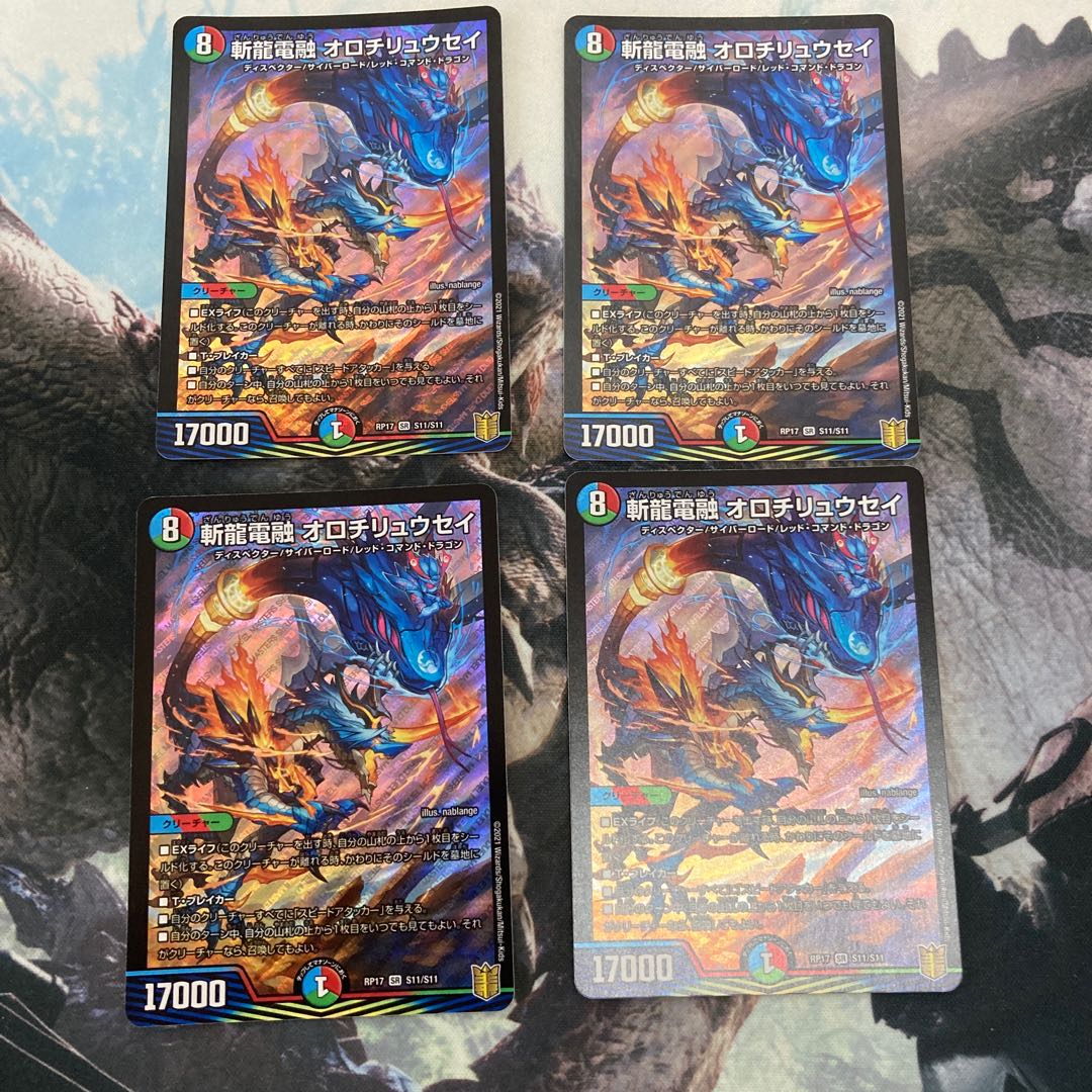 斬龍電融 オロチリュウセイ SR 4枚セット