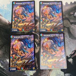 斬龍電融 オロチリュウセイ SR 4枚セット