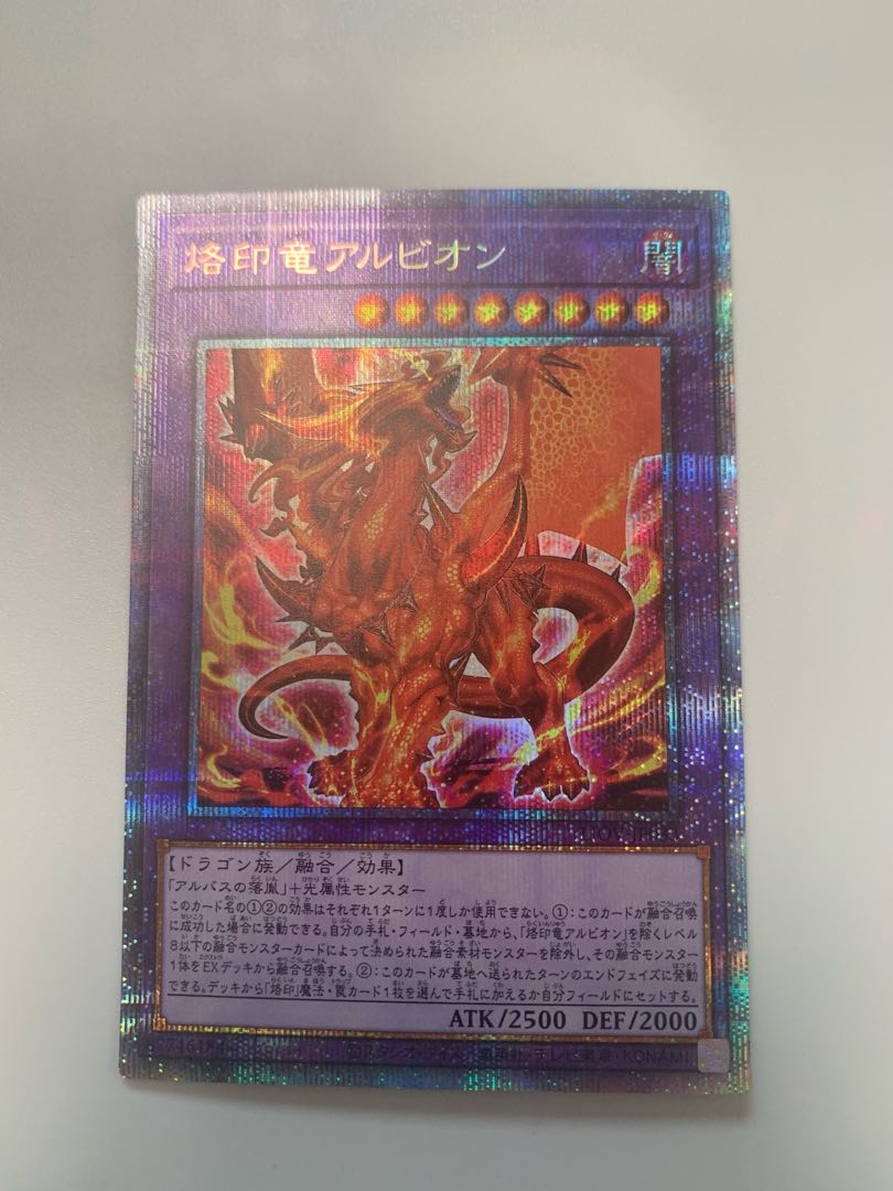 烙印竜アルビオン プリズマティックシークレットレア