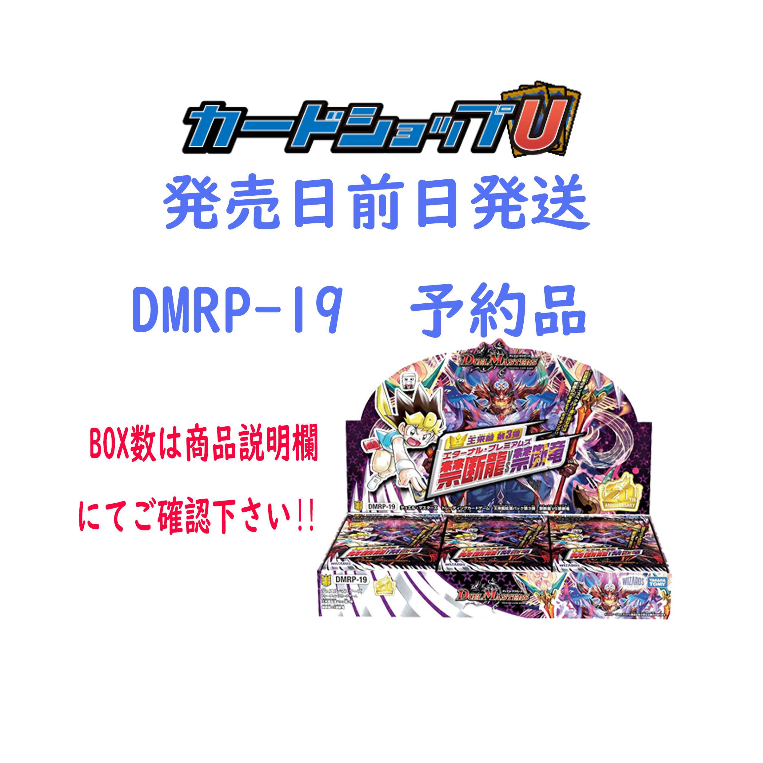 ※予約品※ DMRP-19 【2BOX】