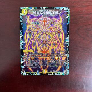 魂穿ツ煌世ノ正裁Z