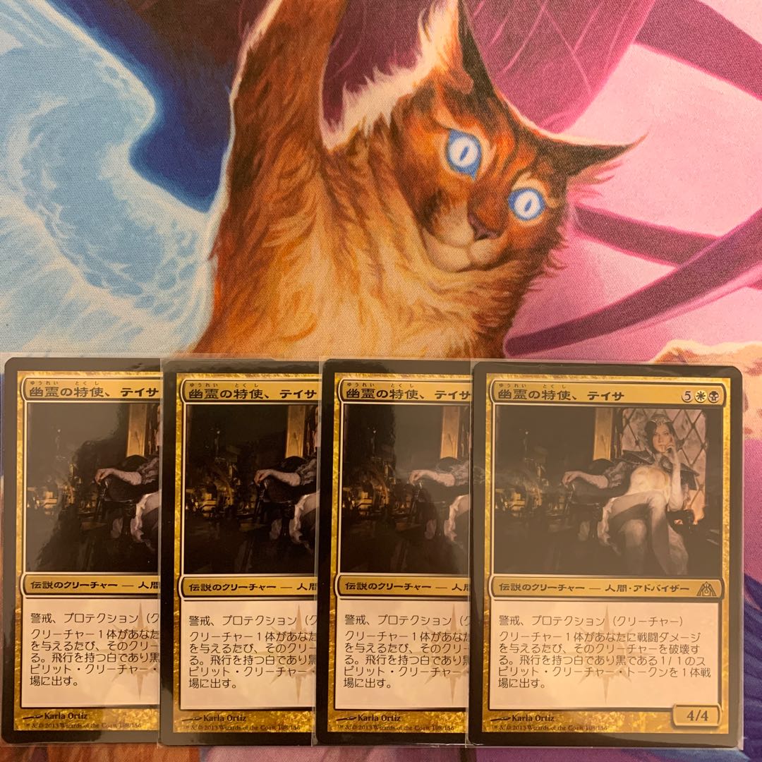 幽霊の特使、テイサ　日本語　4枚