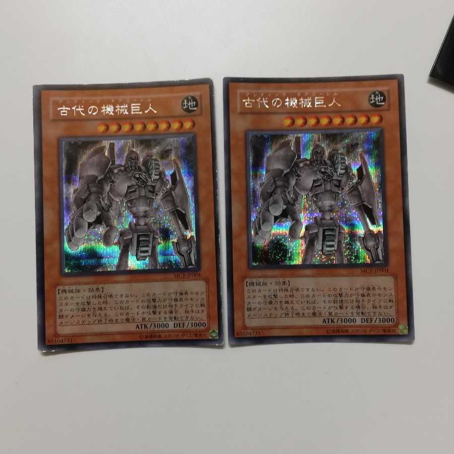古代の機械巨人 アンティークギアゴーレム ウルトラ 2枚セット