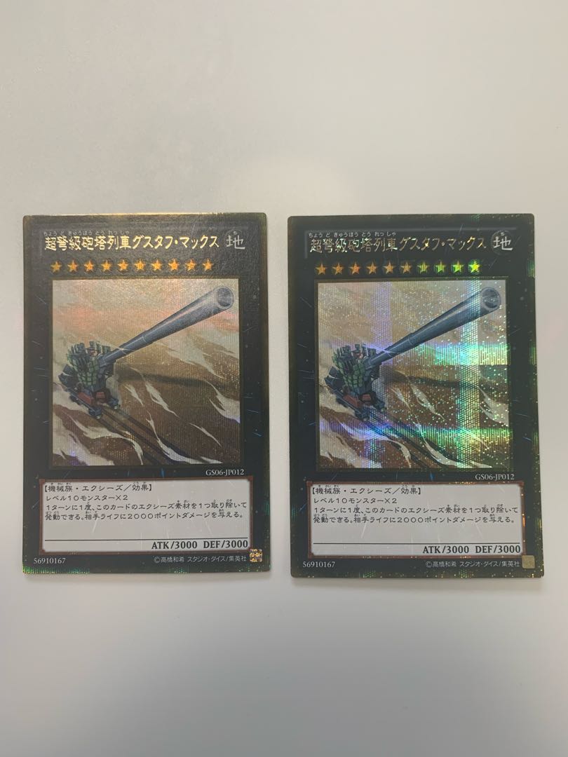 超弩級砲塔列車グスタフ・マックス ゴールドシークレットレア　2枚セット