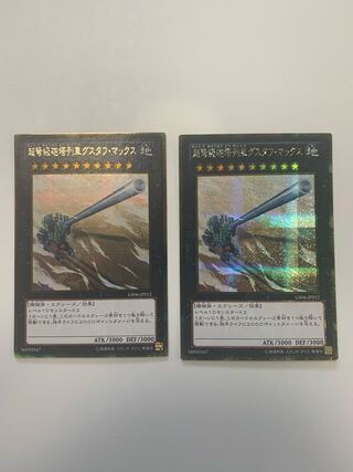 超弩級砲塔列車グスタフ・マックス ゴールドシークレットレア　2枚セット