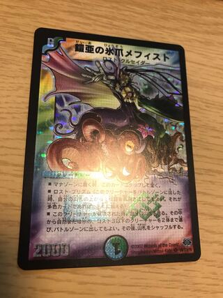 Mephisto, the Ice Claw of Armor