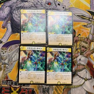 ドラゴンズ・サイン4枚セット