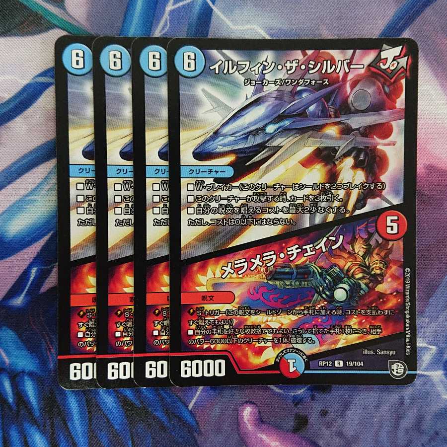 イルフィン・ザシバー/メラメラ・チェイン