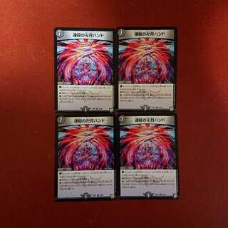 連殺の卍月ハンド 4枚