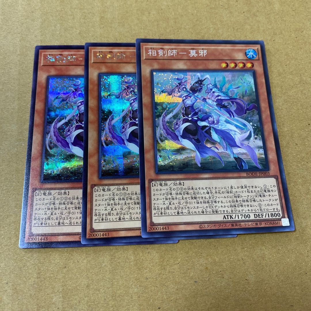 相剣師-莫邪 シークレットレア　3枚セット