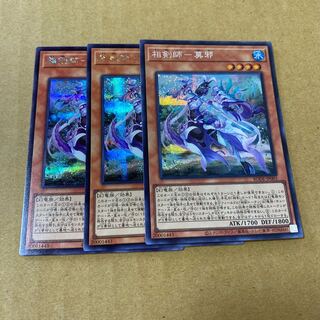 相剣師-莫邪 シークレットレア　3枚セット