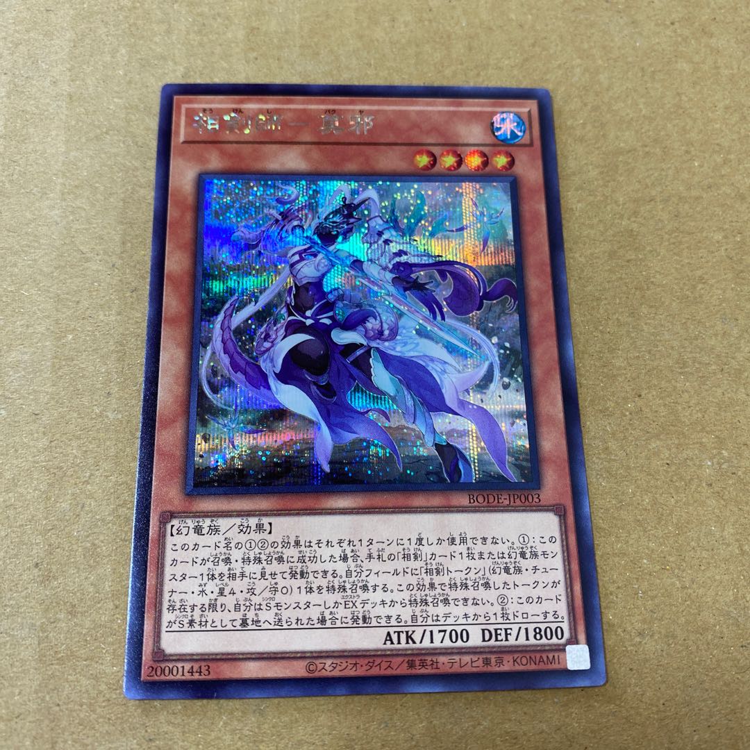 相剣師-莫邪 シークレットレア　3枚セット