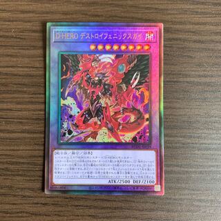 D-HERO デストロイフェニックスガイ アルティメットレア