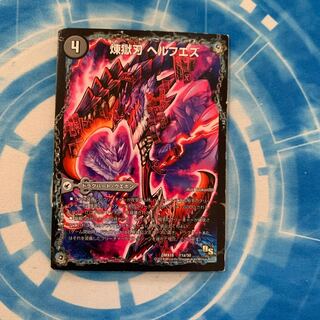 煉獄刃 ヘルフエズ｜煉獄宮殿 ヘルクライム｜大殺壊 ヘルセカイ