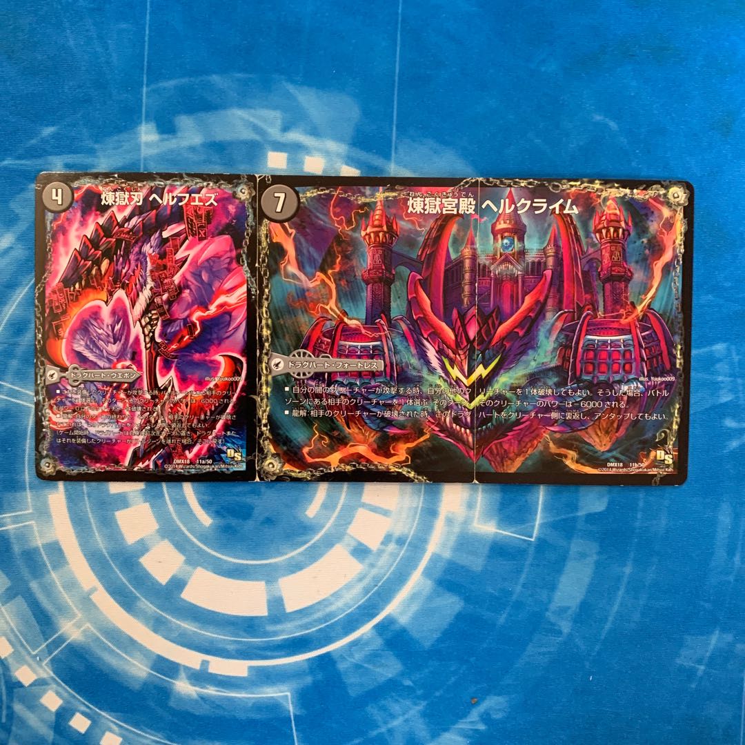 煉獄刃 ヘルフエズ|煉獄宮殿 ヘルクライム|大殺壊 ヘルセカイ