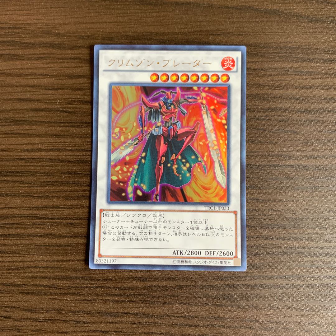 クリムゾン・ブレーダー ウルトラレア