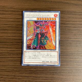 クリムゾン・ブレーダー ウルトラレア