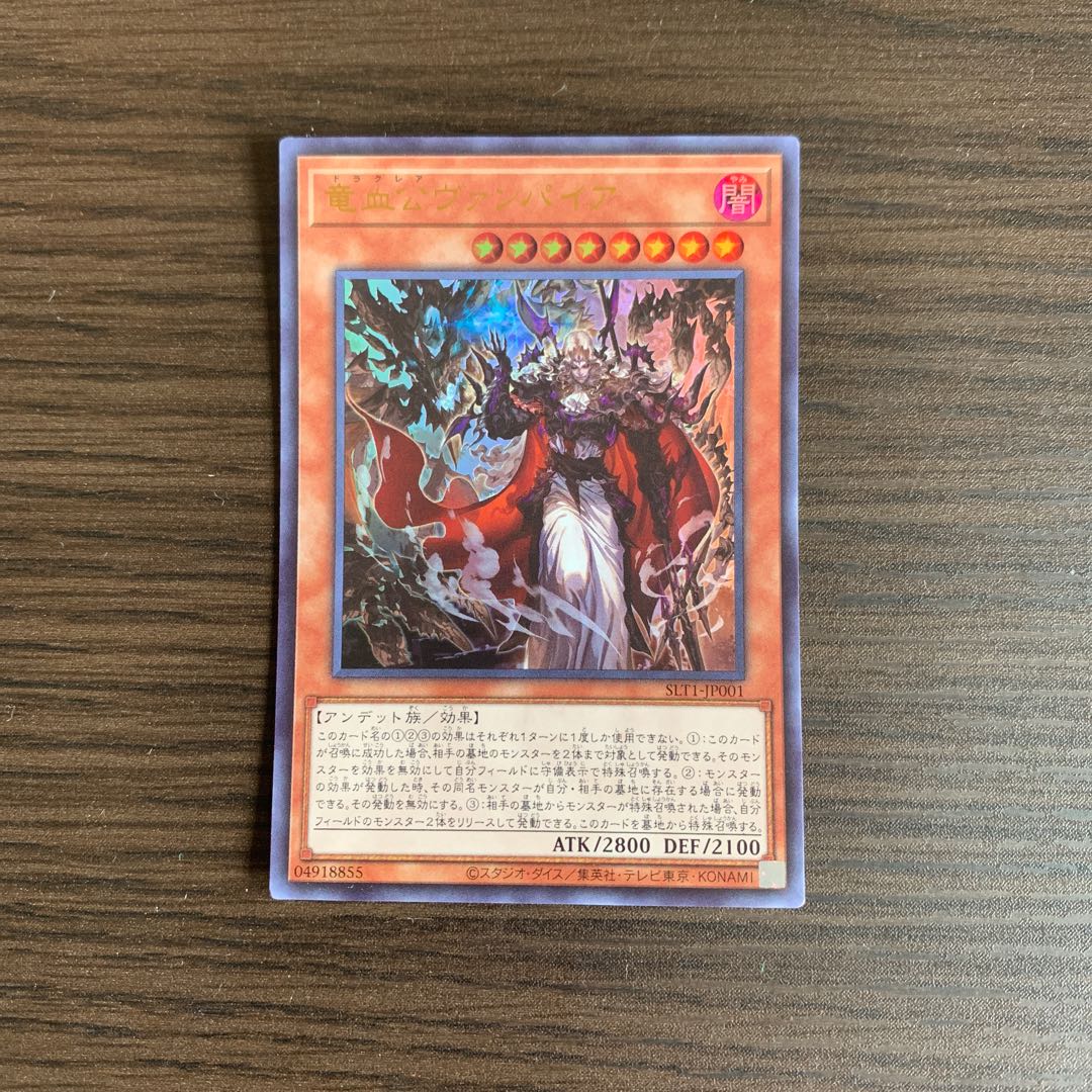 竜血公ヴァンパイア ウルトラレア