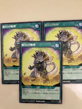 遊戯王　ラッシュデュエル　始幻の咆哮　3枚セット