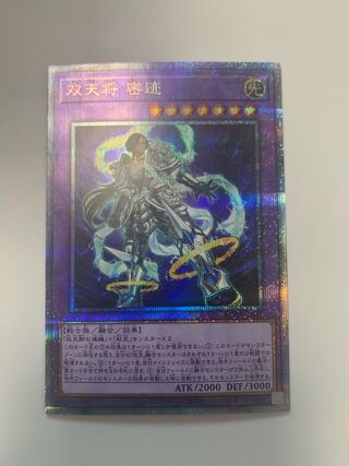 Dual Avatar - Empowered Mitsu-Jaku Prismatic Secret Rare