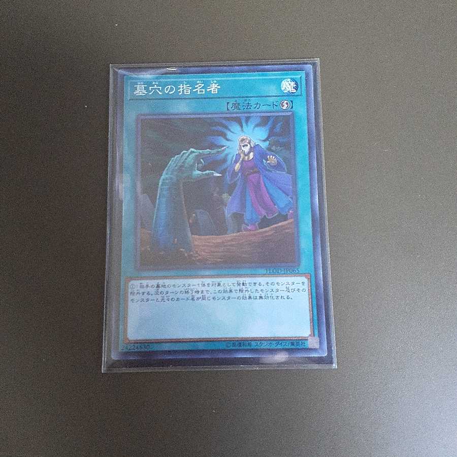 墓穴の指名者 ノーマル