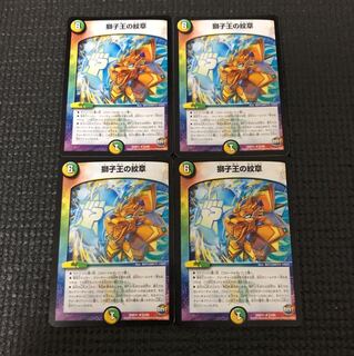 獅子王の紋章 4枚