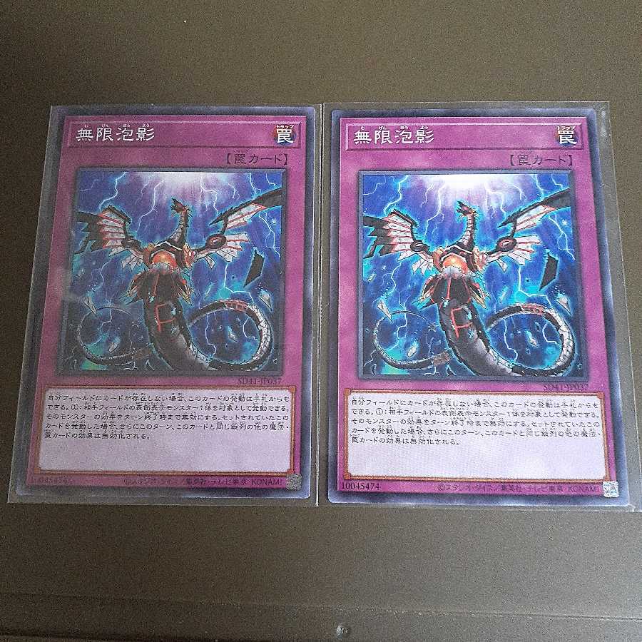 無限泡影　ノーマル