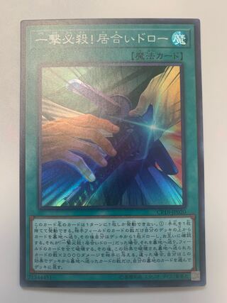 One Hit, One Kill! Iai Draw Super Rare