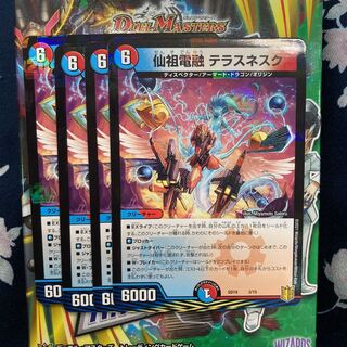 デュエマ　仙祖電融テラスネスク　4枚