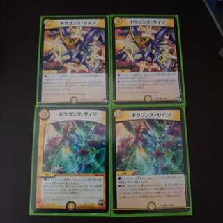 ドラゴンズ・サイン