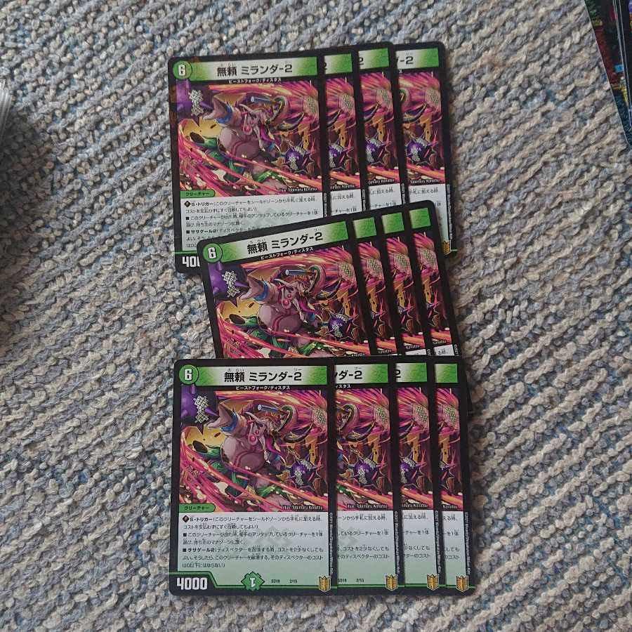 無頼 ミランダ-2