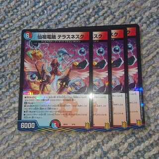 仙祖電融 テラスネスク