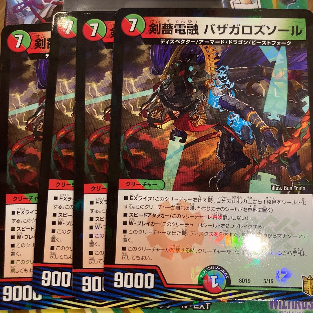 デュエマ 剣薔電融 バザガロズソール 4枚