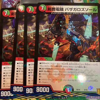 デュエマ 剣薔電融 バザガロズソール 4枚