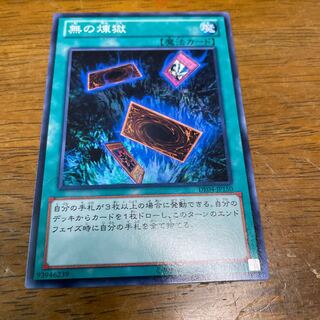 無の煉獄 ノーマル