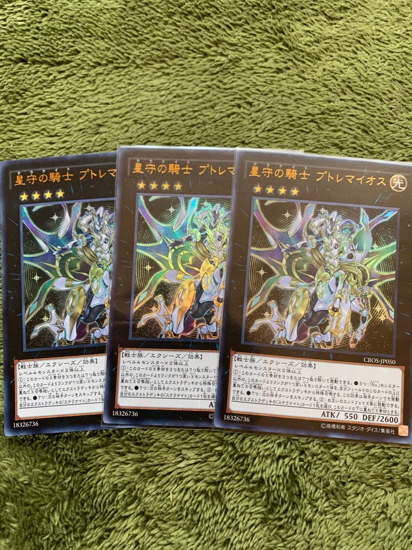星守の騎士 プトレマイオス ウルトラレア3枚