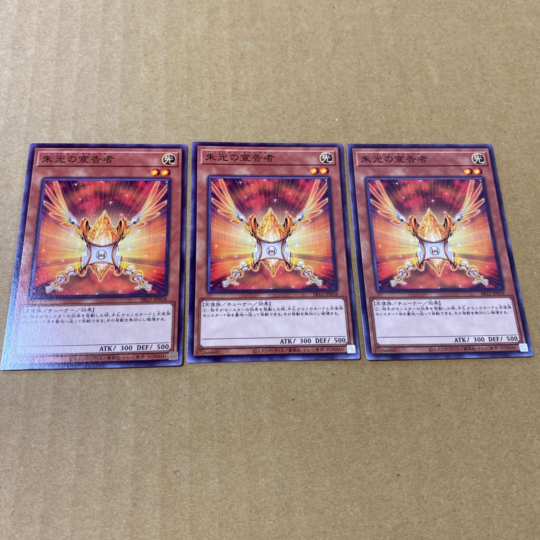 ユニオン・キャリアー、イーバ、朱光の宣告者セット