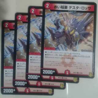 赤い稲妻 テスタ・ロッサ