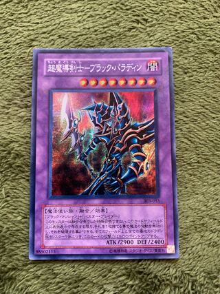 超魔導剣士-ブラック・パラディン シークレットレア