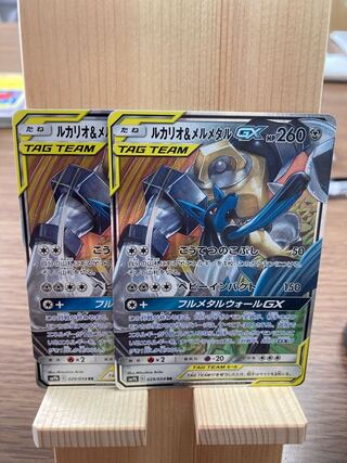 ルカリオ＆メルメタルGX 2枚セット