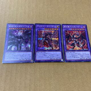 デスピアン・クエリティス、赫灼竜　マスカレイド、黎明の堕天使　ルシフェルセット