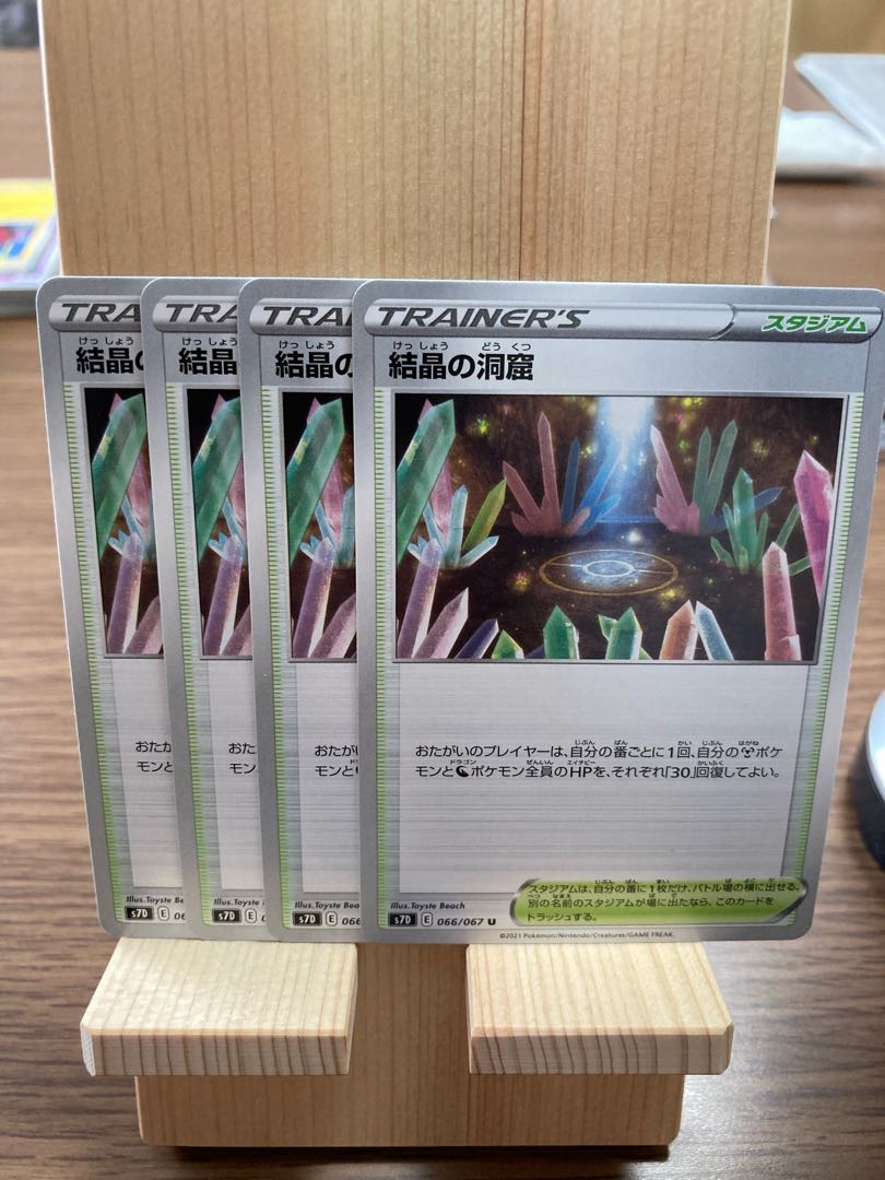 結晶の洞窟　4枚セット