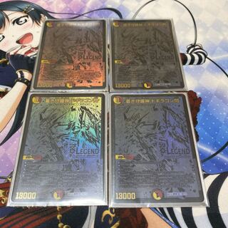 専用 蒼き守護神 ドギラゴン閃