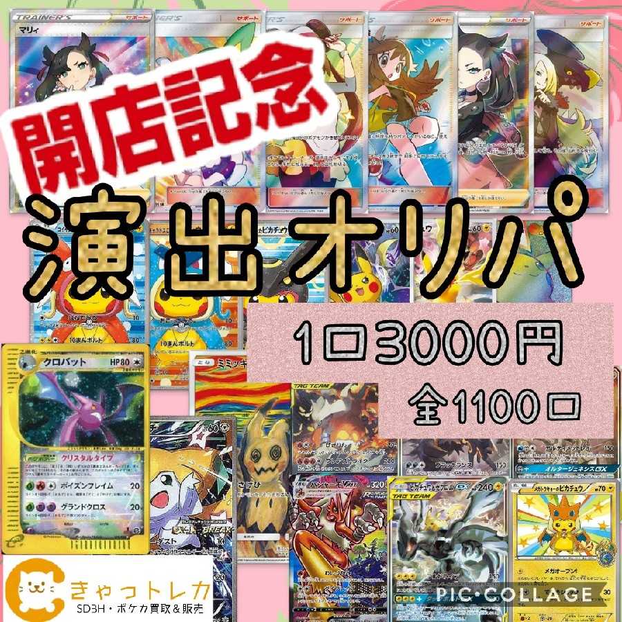 【見つけたら超ULTRAラッキー】開店記念オリパ×4