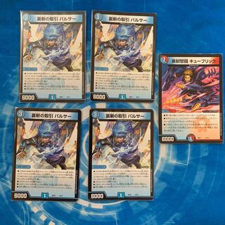 裏斬の取引 パルサー