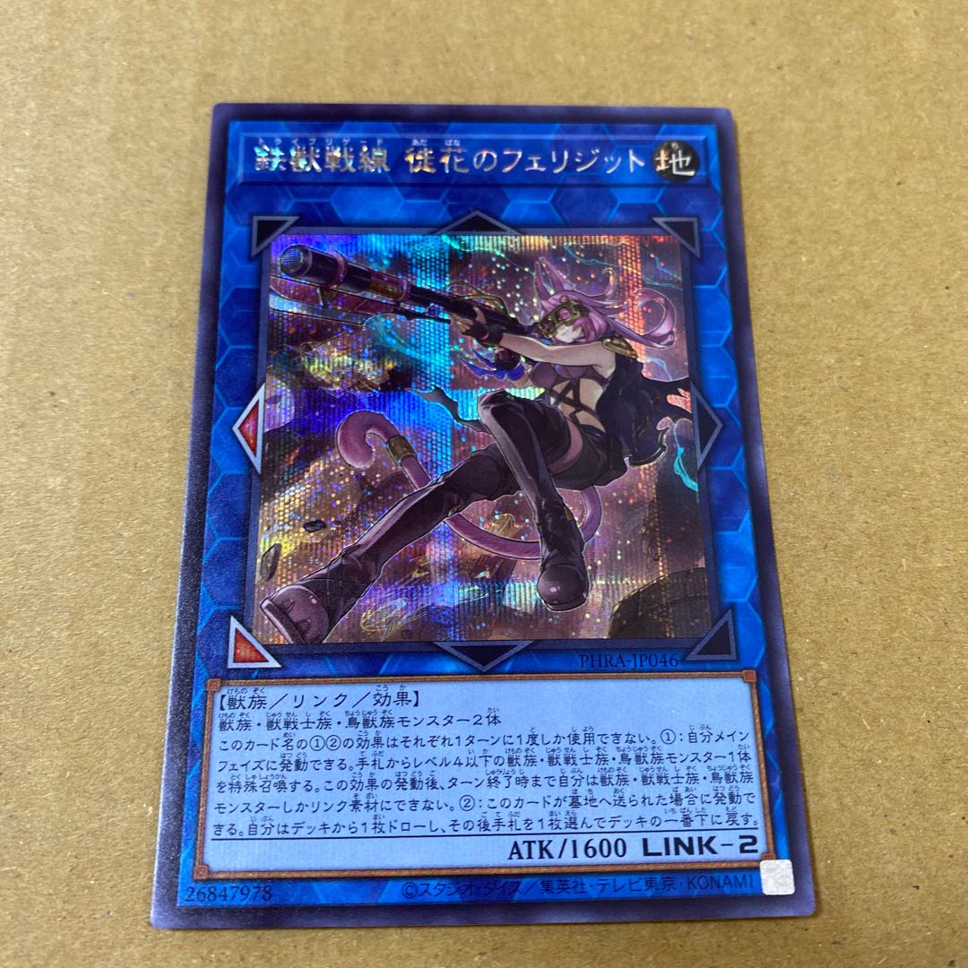 鉄獣戦線 徒花のフェリジット シークレットレア