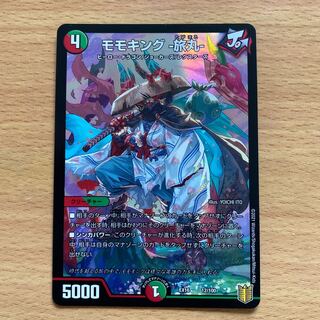 モモキング -旅丸-